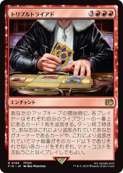 画像1: (FIN)赤　トリプルトライアド(R) (1)