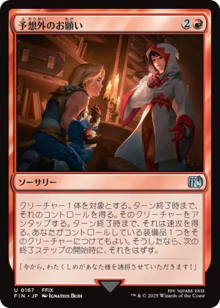 画像1: (FIN)赤　予想外のお願い(U) (1)