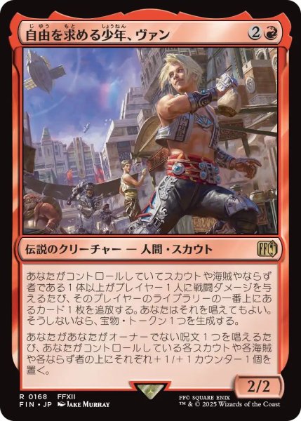 画像1: Foil(FIN)赤　自由を求める少年、ヴァン(R)168 (1)