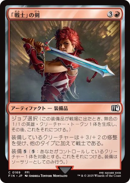 画像1: (FIN)赤　「戦士」の剣(C) (1)