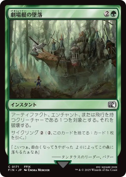 画像1: (FIN)緑　劇場艇の墜落(C) (1)