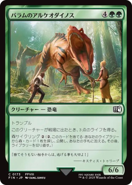 画像1: (FIN)緑　バラムのアルケオダイノス(C) (1)