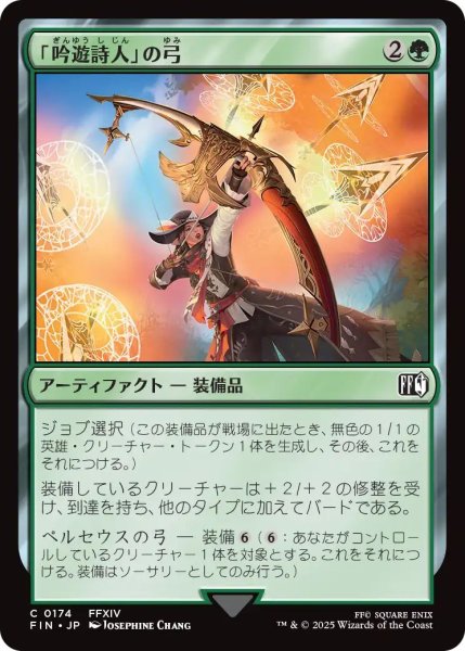 画像1: (FIN)緑　「吟遊詩人」の弓(C) (1)