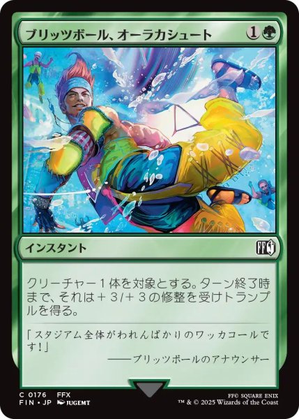 画像1: (FIN)緑　ブリッツボール、オーラカシュート(C) (1)
