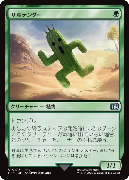 画像1: (FIN)緑　サボテンダー(U) (1)