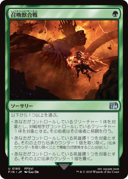 画像1: (FIN)緑　召喚獣合戦(U) (1)