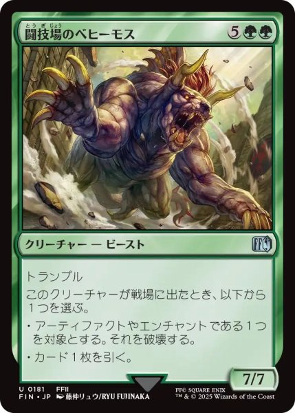 画像1: (FIN)緑　闘技場のベヒーモス(U) (1)