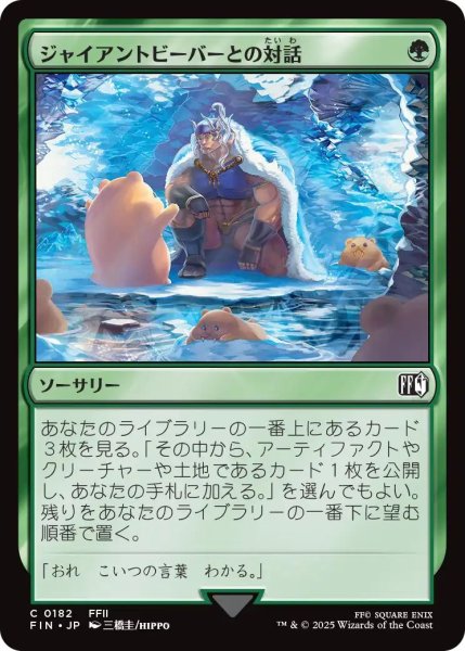 画像1: (FIN)緑　ジャイアントビーバーとの対話(C) (1)