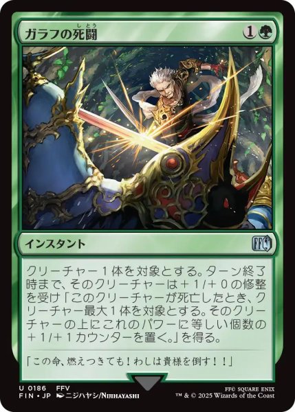 画像1: (FIN)緑　ガラフの死闘(U) (1)