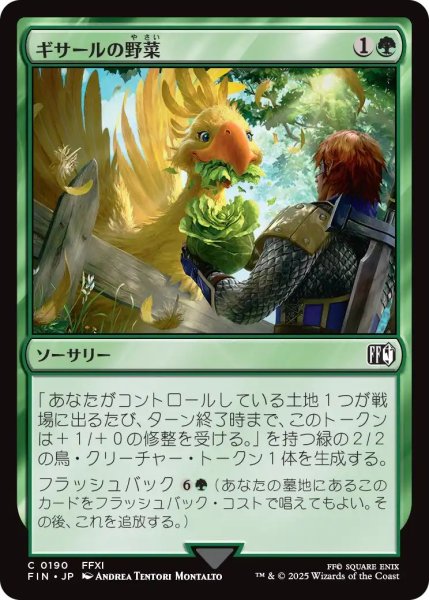 画像1: (FIN)緑　ギサールの野菜(C) (1)