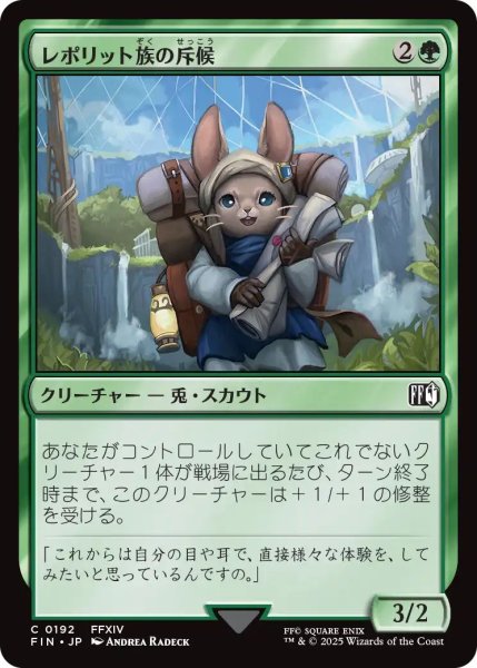 画像1: (FIN)緑　レポリット族の斥候(C) (1)