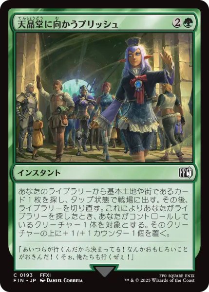 画像1: (FIN)緑　天晶堂に向かうプリッシュ(C) (1)