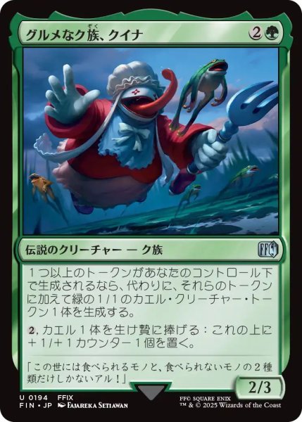 画像1: (FIN)緑　グルメなク族、クイナ(U) (1)