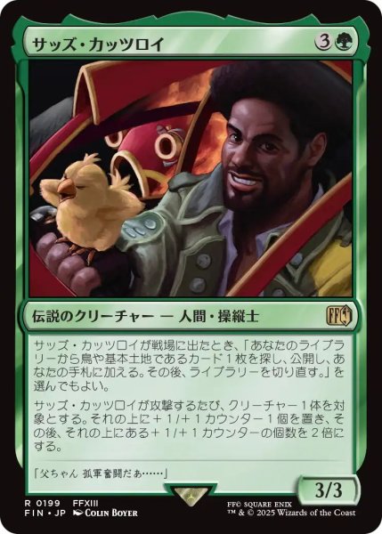 画像1: (FIN)緑　サッズ・カッツロイ(R) (1)