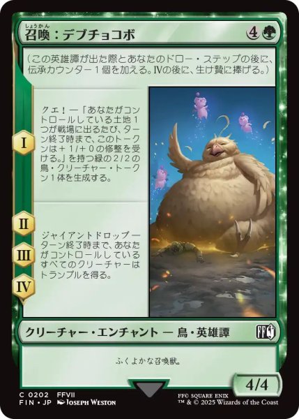 画像1: (FIN)緑　召喚：デブチョコボ(C) (1)