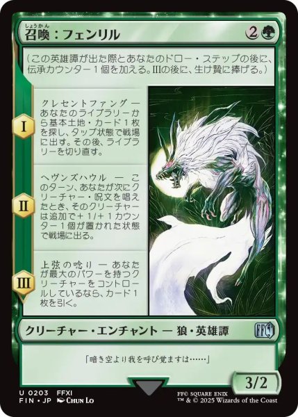 画像1: (FIN)緑　召喚：フェンリル(U) (1)
