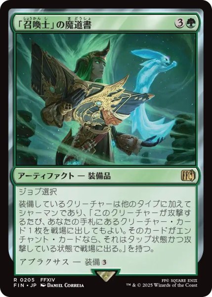 画像1: (FIN)緑　「召喚士」の魔道書(R) (1)