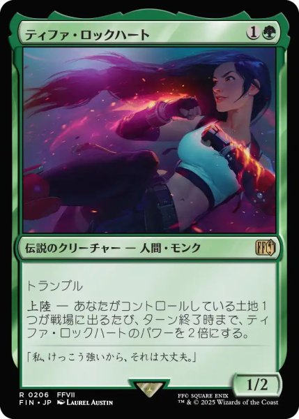 画像1: (FIN)緑　ティファ・ロックハート(R) (1)