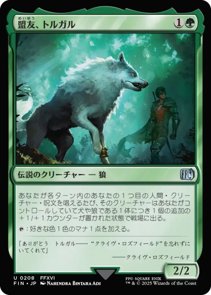 画像1: (FIN)緑　盟友、トルガル(U) (1)