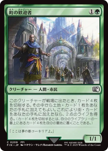 画像1: (FIN)緑　町の歓迎者(C) (1)
