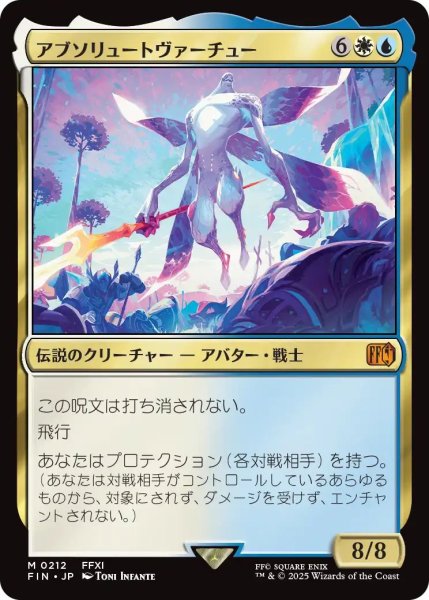 画像1: (FIN)多　アブソリュートヴァーチュー(M) (1)