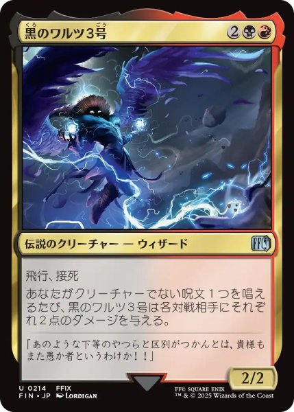 画像1: (FIN)多　黒のワルツ３号(U) (1)