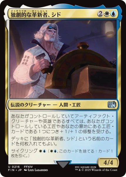 画像1: (FIN)多　独創的な革新者、シド(U) (1)