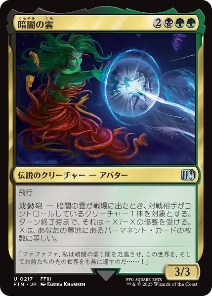 画像1: (FIN)多　暗闇の雲(U) (1)
