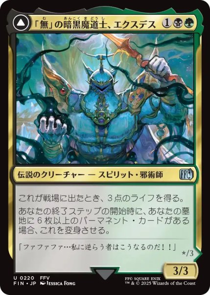 画像1: (FIN)多　「無」の暗黒魔道士、エクスデス(U) (1)