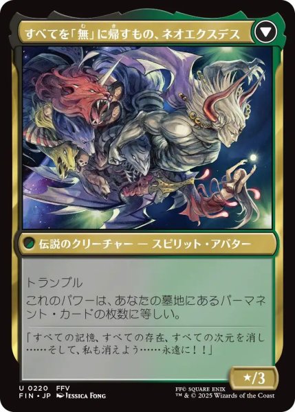 画像2: (FIN)多　「無」の暗黒魔道士、エクスデス(U) (2)