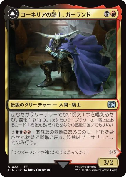 画像1: (FIN)多　コーネリアの騎士、ガーランド(U) (1)
