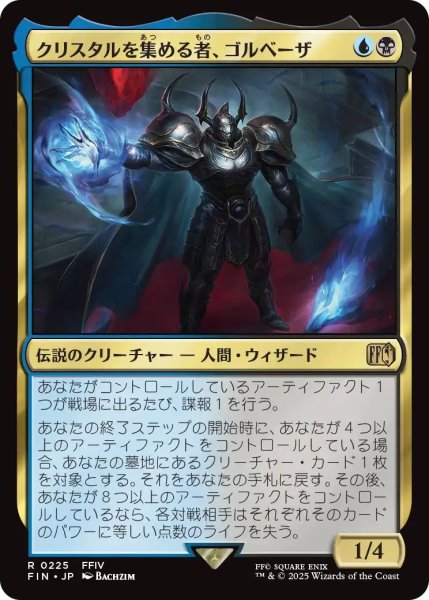 画像1: Foil(FIN)多　クリスタルを集める者、ゴルベーザ(R)225 (1)