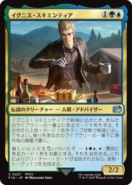 画像1: (FIN)多　イグニス・スキエンティア(U) (1)