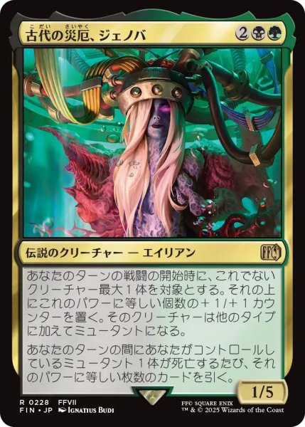 画像1: (FIN)多　古代の災厄、ジェノバ(R) (1)