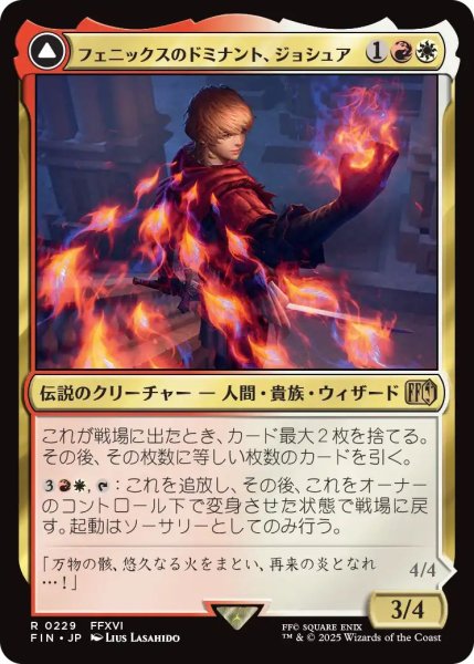 画像1: Foil(FIN)多　フェニックスのドミナント、ジョシュア(R)229 (1)