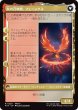 画像2: Foil(FIN)多　フェニックスのドミナント、ジョシュア(R)229 (2)