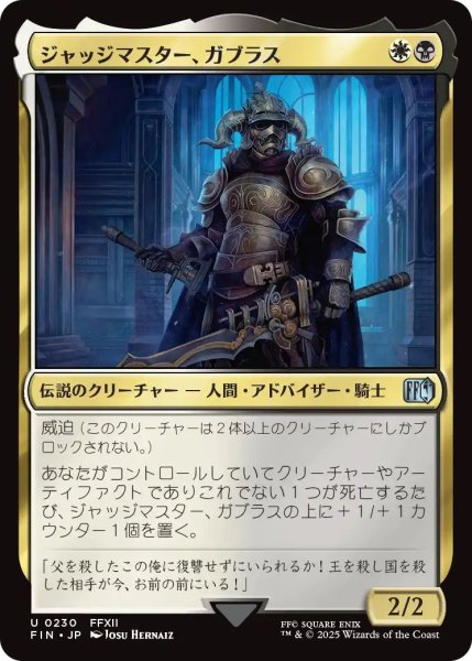 画像1: (FIN)多　ジャッジマスター、ガブラス(U) (1)
