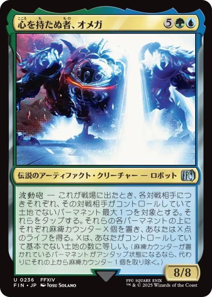 画像1: (FIN)多　心を持たぬ者、オメガ(U) (1)