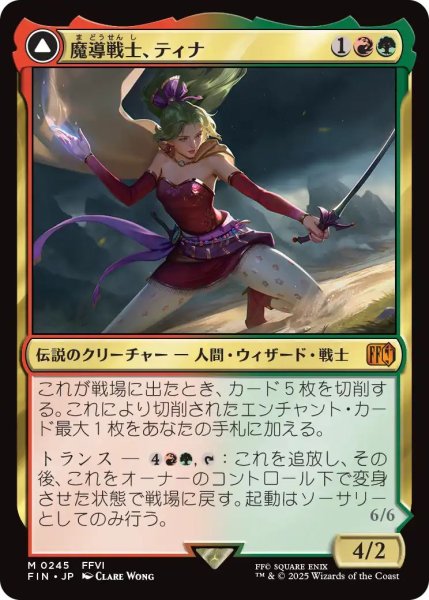 画像1: (FIN)多　魔導戦士、ティナ(M) (1)