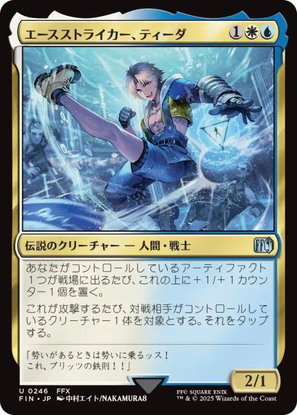画像1: (FIN)多　エースストライカー、ティーダ(U) (1)