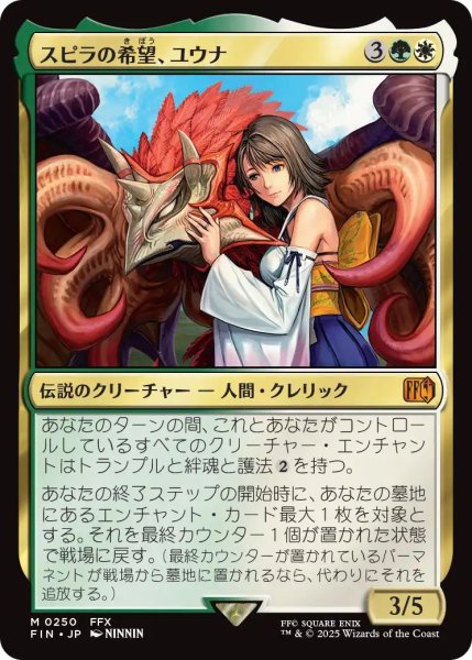 画像1: Foil(FIN)多　スピラの希望、ユウナ(M)250 (1)