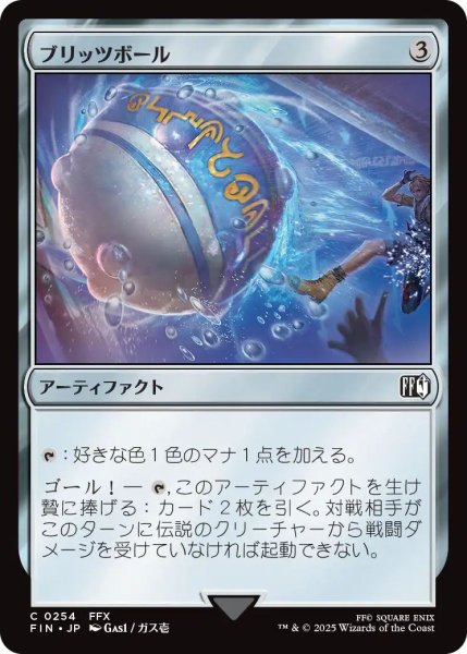 画像1: (FIN)ア　ブリッツボール(C) (1)