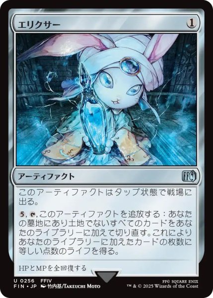 画像1: (FIN)ア　エリクサー(U) (1)