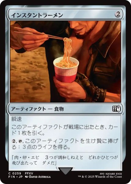 画像1: (FIN)ア　インスタントラーメン(C) (1)