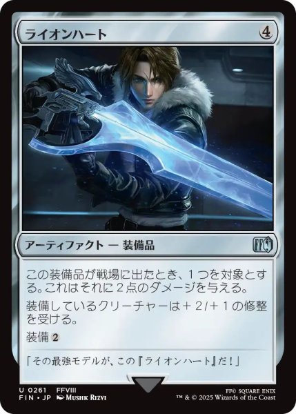 画像1: (FIN)ア　ライオンハート(U) (1)