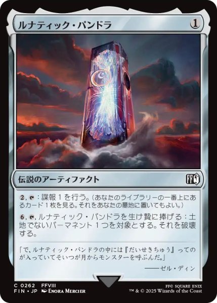 画像1: (FIN)ア　ルナティック・パンドラ(C) (1)