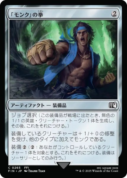 画像1: (FIN)ア　「モンク」の拳(C) (1)