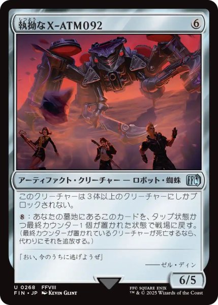 画像1: (FIN)ア　執拗なX-ATM092(U) (1)