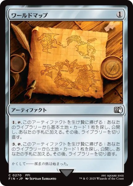 画像1: (FIN)ア　ワールドマップ(C) (1)