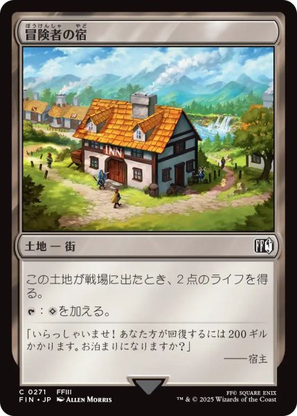 画像1: (FIN)土地　冒険者の宿(C) (1)